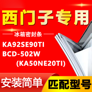适用西门子冰箱KA92SE90TI BCD-502W(KA50NE20TI)密封条吸力胶圈