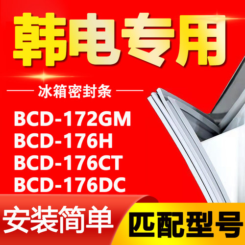 【韩电专用】冰箱密封条原厂通用
