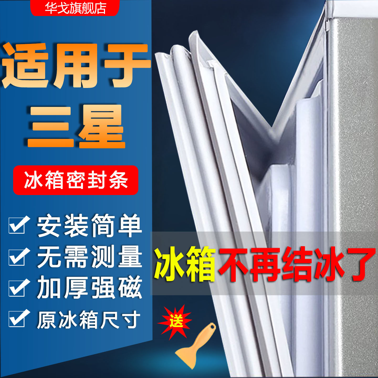 三星冰箱磁性密封条门胶条加厚门封条封闭磁条密封圈冰柜原厂配件