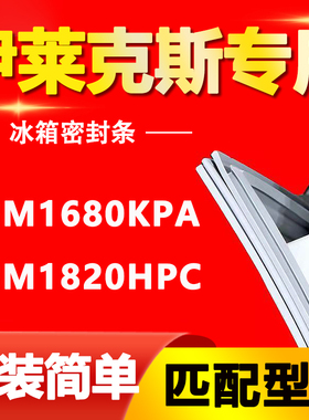 适用伊莱克斯冰箱ZBM1680KPA ZBM1820HPC密封条门胶条密封圈磁条