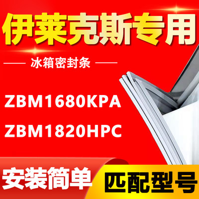 适用伊莱克斯冰箱ZBM1680KPA ZBM1820HPC密封条门胶条密封圈磁条