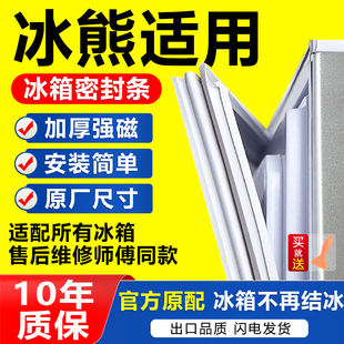冰熊适用冰箱冰柜密封条门胶条门封条密封圈边条原厂通用皮条配件