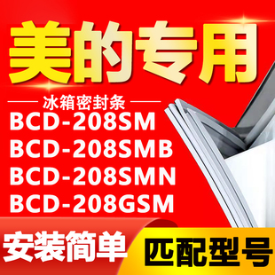 208SMN 208SMB 208GSM密封条门封条门胶条 冰箱BCD208SM 适用美