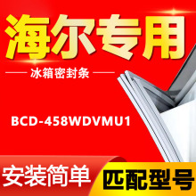 适用海尔BCD-458WDVMU1冰箱密封条门封条胶圈