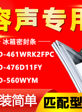 适用容声BCD-461WRK2FPC 476D11FY 560WYM四门冰箱密封条门胶条圈