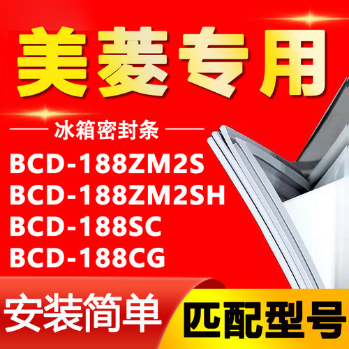 【美菱专用】冰箱密封条原厂通用