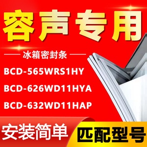 适用容声BCD565WRS1HY 626WD11HYA 632WD11HAP冰箱密封条门胶条圈