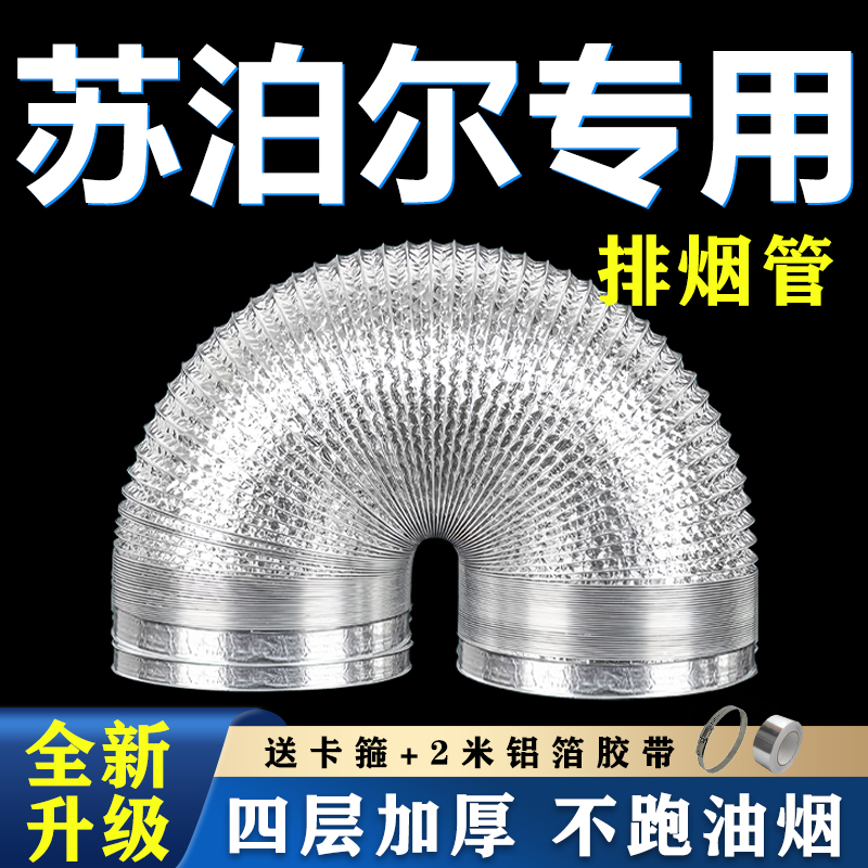 【品牌专用】油烟机排烟管
