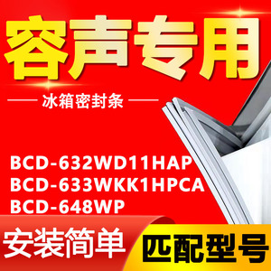 适用容声冰箱BCD-632WD11HAP 633WKK1HPCA 648WP密封条磁性门胶条