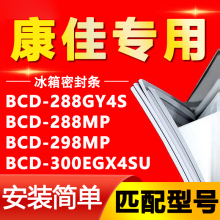 康佳BCD288GY4S 288MP 298MP 300EGX4SU冰箱门封条磁性密封条胶条