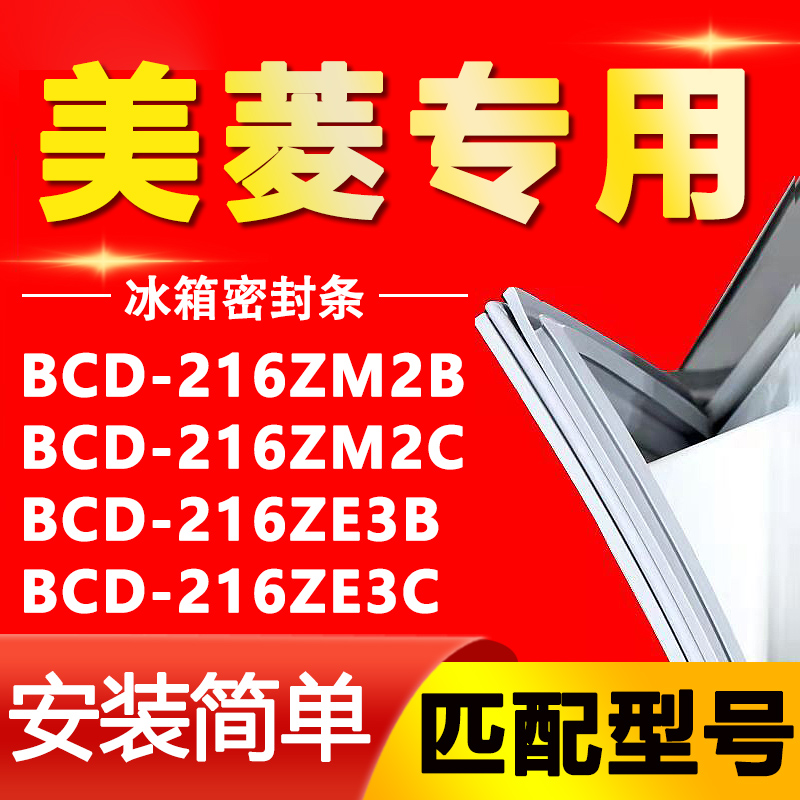 【美菱专用】冰箱密封条原厂通用