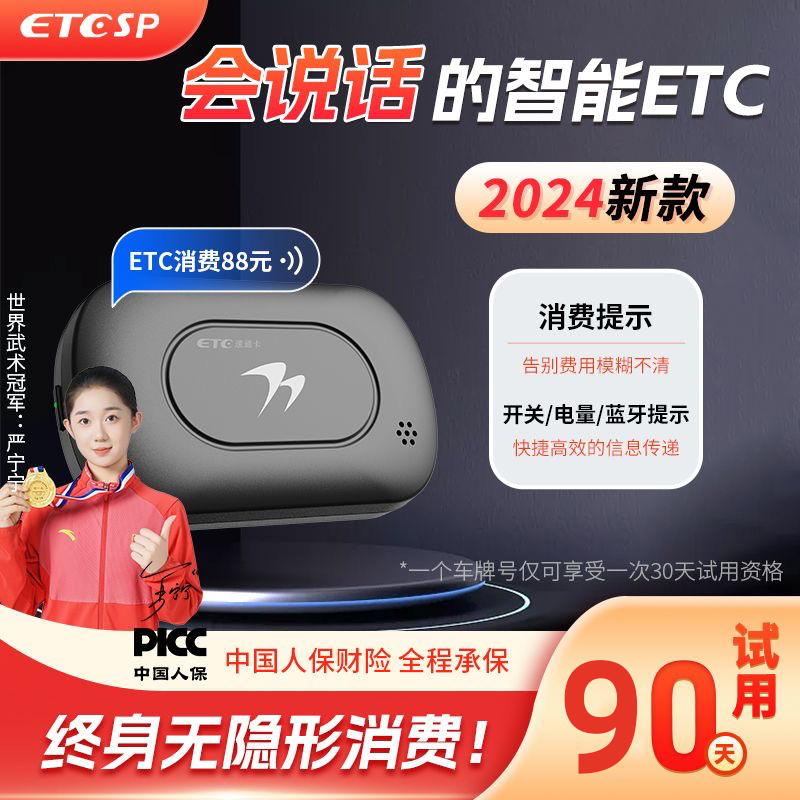 ETC全国通用2024款智能语音互联小汽车可办理高速95折支付宝扣费