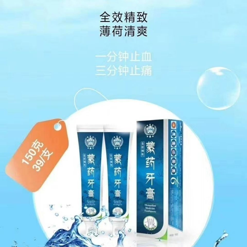蒙药牙膏蒙约牙膏美白清新口气去护牙素