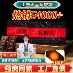 驴皮阿胶糕原料固元 山东阿胶块正品 膏正宗驴胶原块 官方特惠