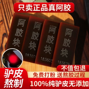 阿胶块 纯驴皮阿胶原块山东啊胶中药材熬手工阿胶糕原材料 正品
