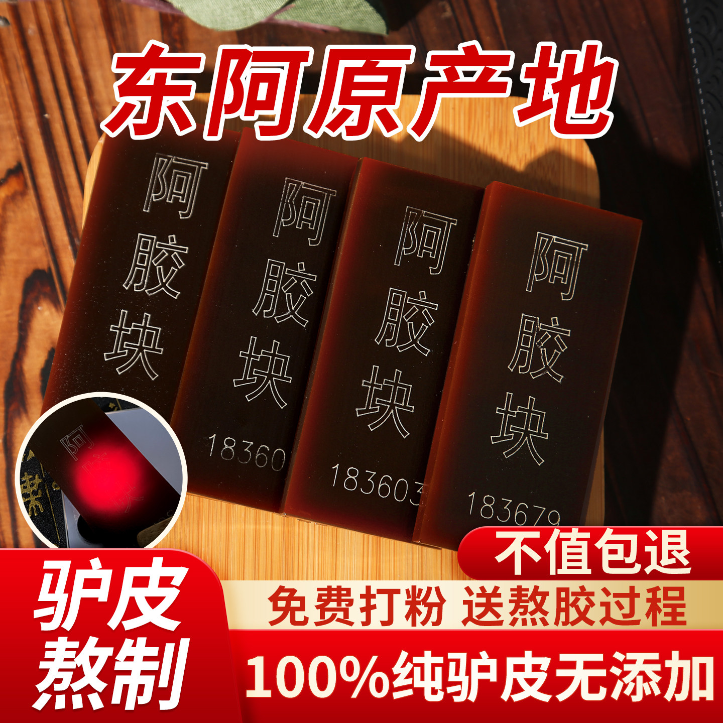 阿胶块 正品纯驴皮阿胶原块山东啊胶中药材熬手工阿胶糕原材料