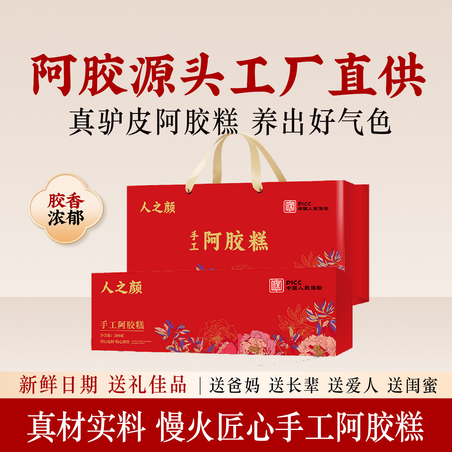 东阿县阿胶糕官方旗舰店正品手工阿胶固元膏即食送礼长辈女人朋友