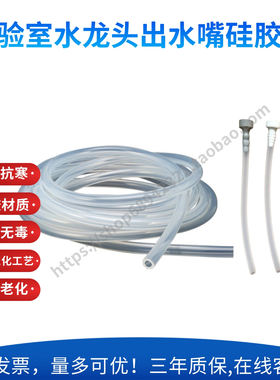 硅胶软管水龙头出水软管