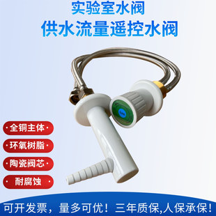 实验室通风柜遥控水阀 供水流量控制阀水考克水嘴阀门开关全铜RWD