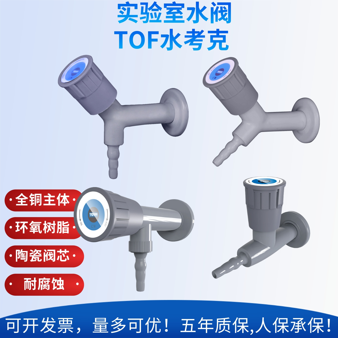 实验室通风柜壁式考克水龙头TOF