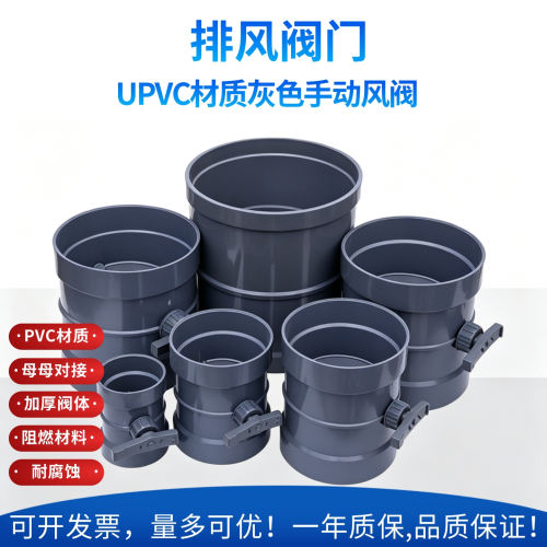 upvc灰色手动风阀PP止回阀