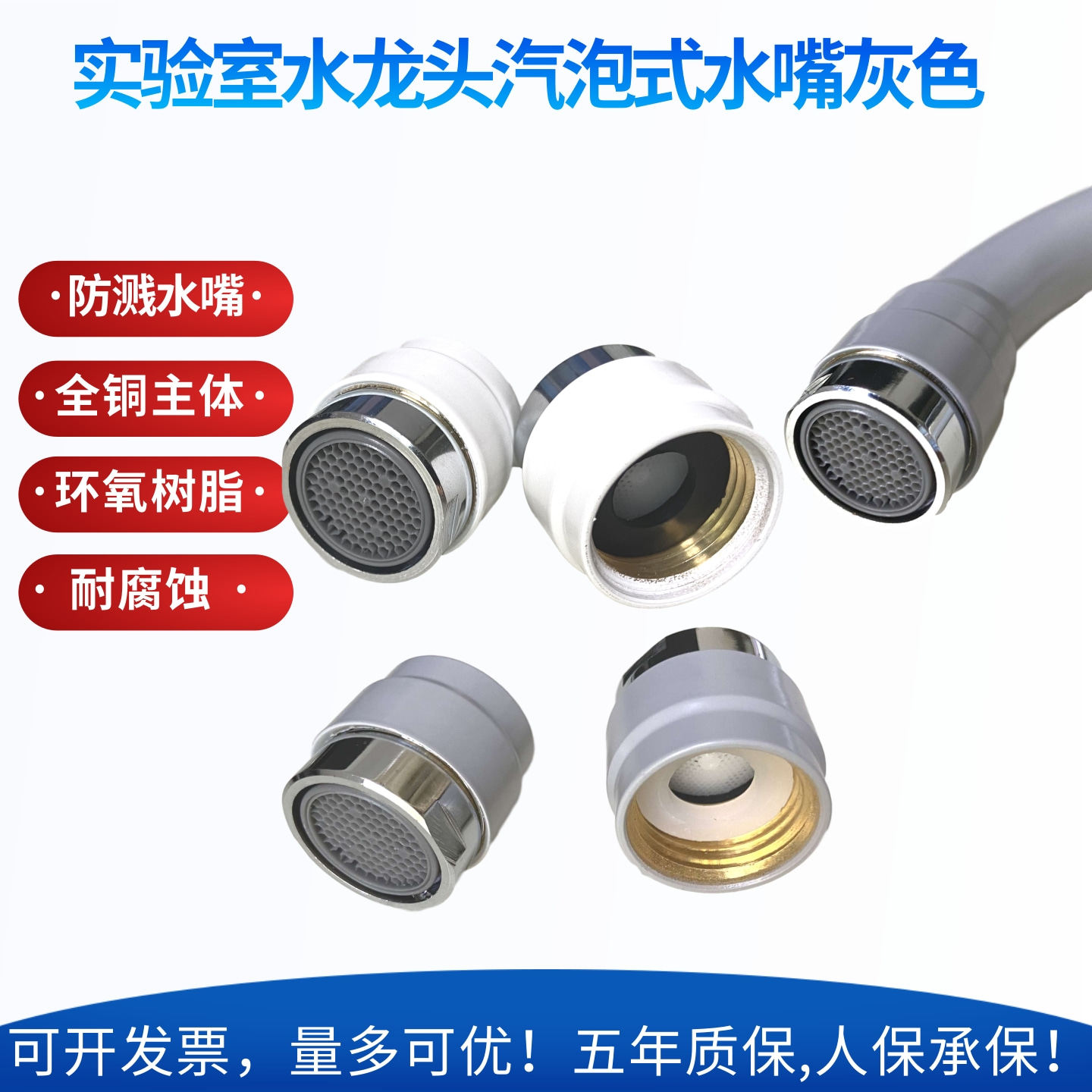 实验室化验水龙头平嘴防溅起泡器式水嘴4分螺纹全铜花洒咀蜂窝口