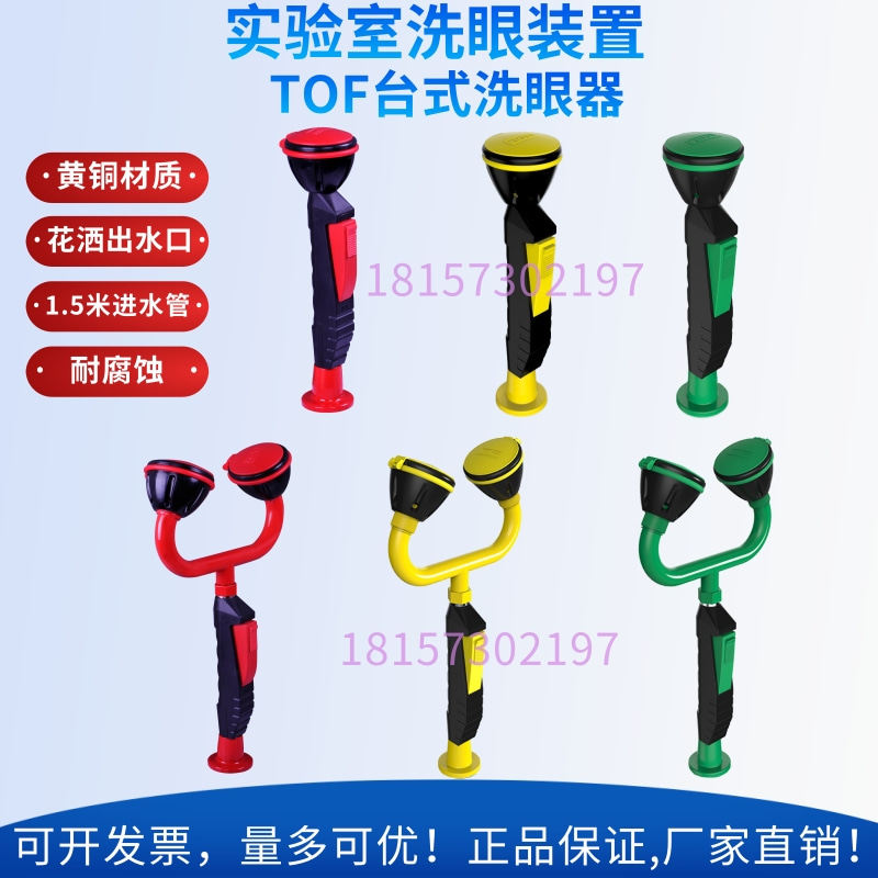 台式单口双口洗眼器环氧树脂镀铬铜制rwd单目双目冲眼器洗瓶器tof