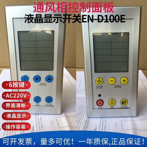 通风柜控制器操作面板液晶显示
