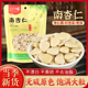 原味南杏仁250g去皮甜杏苦杏仁生杏仁片干中药材南北打浆煲汤大粒