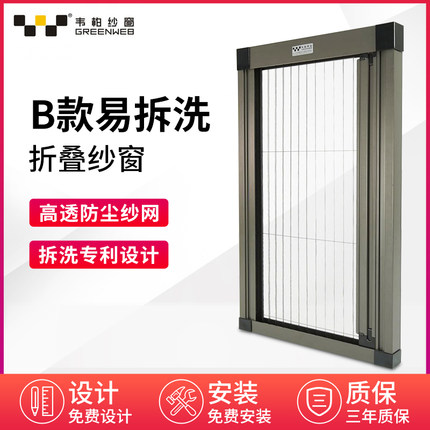 B款青木韦柏防蚊隐形高透纱窗铝合金门窗纱门内倒封阳台折叠家用