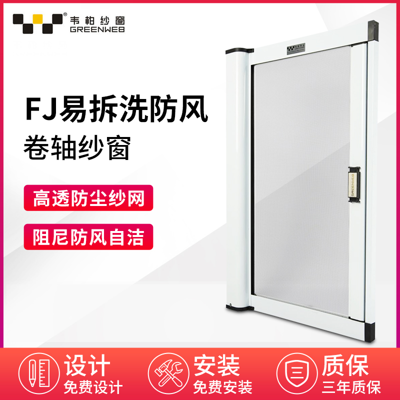 韦柏FJ型防风型隐形纱窗易拆洗卷轴纱窗卷筒纱窗青木防蚊纱窗定制,居家日用,纱窗/纱门,淘宝优惠券,粉丝福利购,淘宝优惠卷