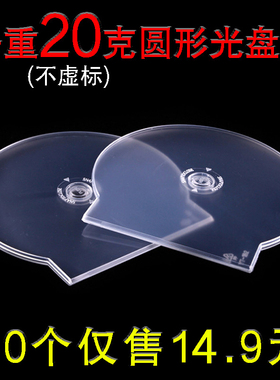 净重20克超重半圆光盘盒 DVD半圆CD盒子光碟壳盒扇形贝壳盒收纳盒