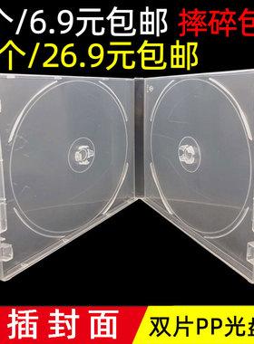 两片装光盘盒光面半透明重PP软塑料DVD盒不易碎2双片装盒收纳碟盒