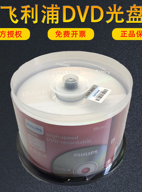 飞利浦光盘正品带防伪 DVD-R空白光盘 DVD+R刻录盘50片桶装可打印
