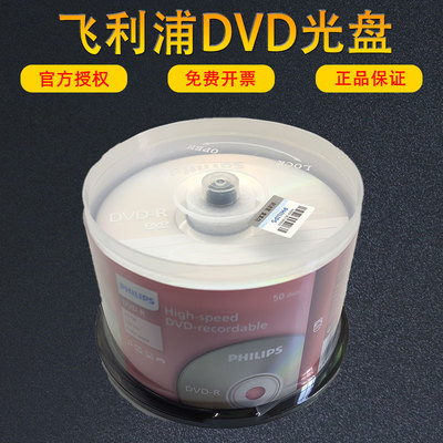 正品飞利浦DVD空白刻录光盘防伪