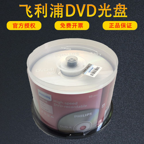 正品飞利浦DVD空白刻录光盘防伪