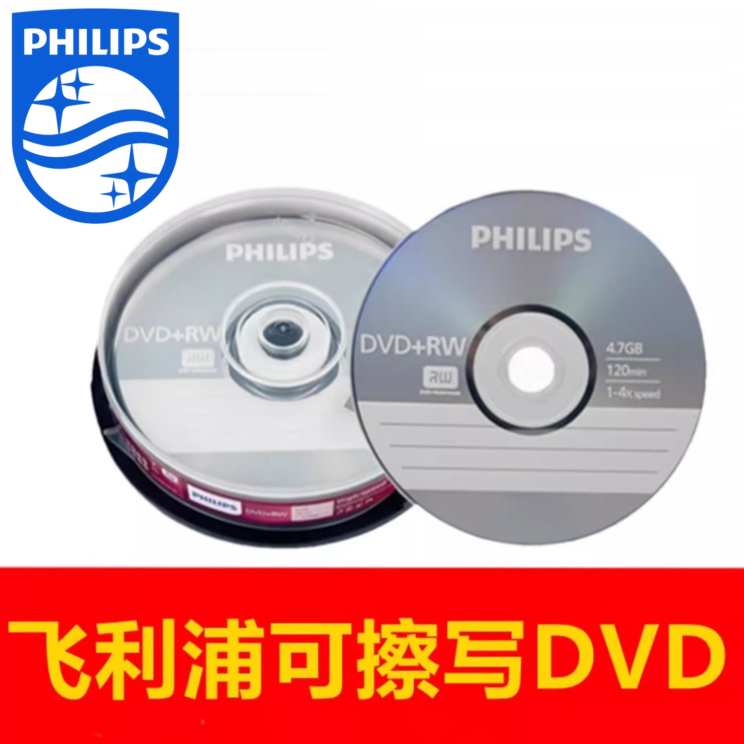 飞利浦光盘可擦写重复使用光盘DVD+RW刻录盘视频文件储存反复刻录