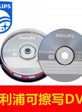 飞利浦光盘可擦写重复使用光盘DVD+RW刻录盘视频文件储存反复刻录