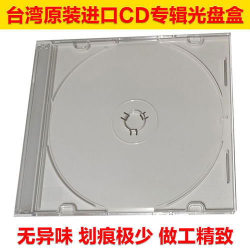 原装进口光盘盒碟CD专辑薄高档
