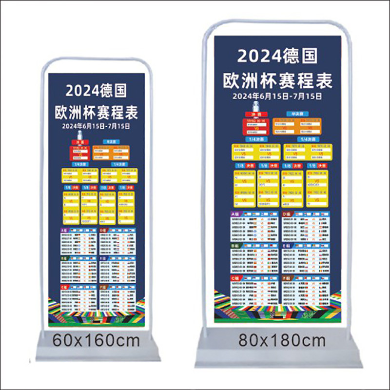 2024德国欧洲杯海报赛程表展架对阵图易拉宝装饰地贴酒吧竞彩体彩