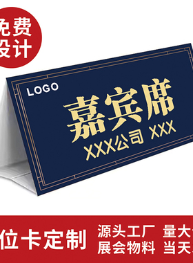 桌牌席位卡定制三角会议台卡嘉宾牌A4加厚铜版纸KT板双面姓名牌