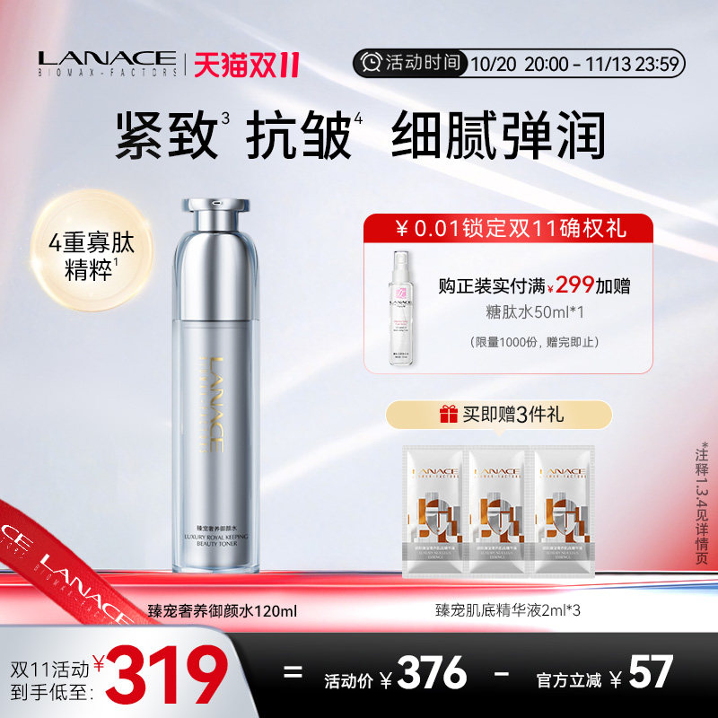 朗斯臻宠奢养御颜水120ml鲜活补水保湿男女 不粘腻抗皱护肤品紧致