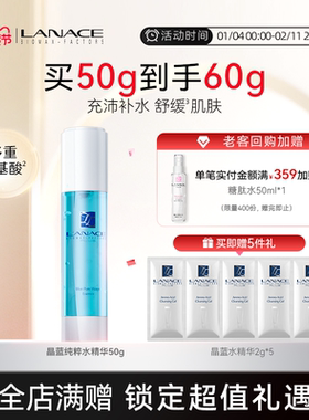 Lanace/朗斯晶蓝纯粹补水保湿精华液面部精华啫喱干燥 清爽滋润女