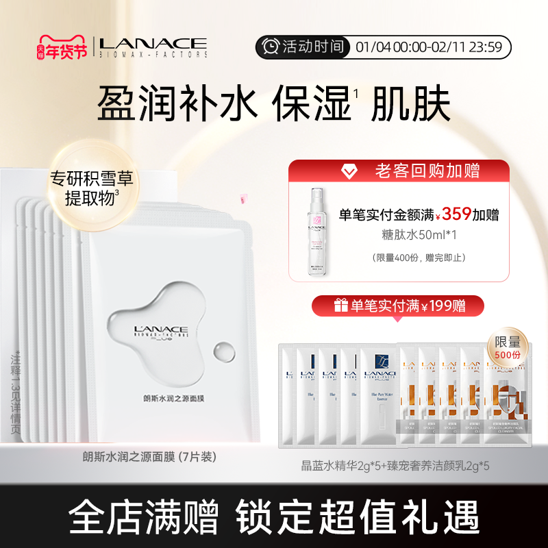 朗斯水润之源面膜春夏补水保湿积雪草7片 果冻凝胶膜布旗舰店新品,美容护肤/美体/精油,贴片面膜,淘宝优惠券,粉丝福利购,淘宝优惠卷