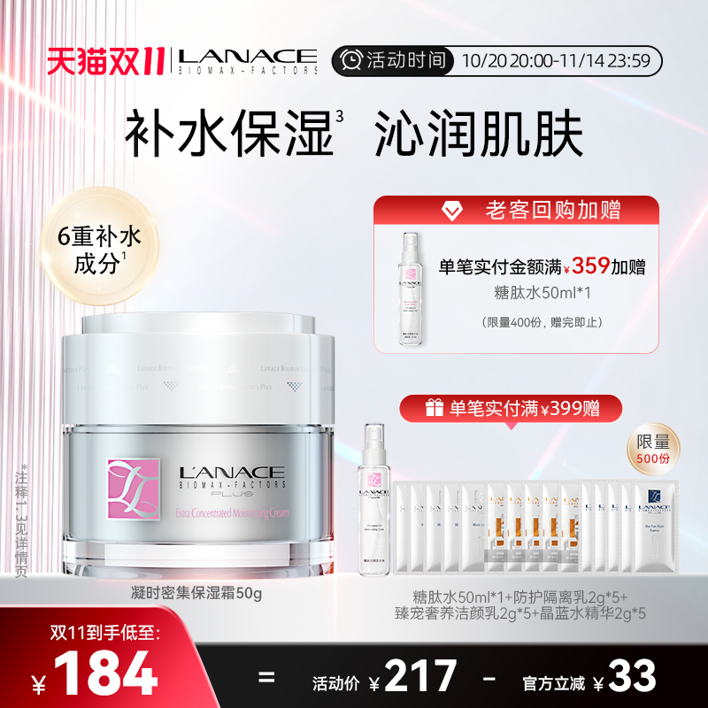 朗斯凝时密集保湿霜50g