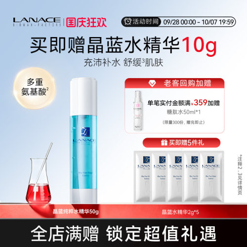 专柜朗斯精蓝精华清爽