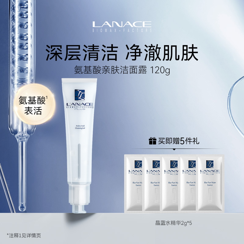 氨基酸亲肤洁面露不紧绷无泡朗斯