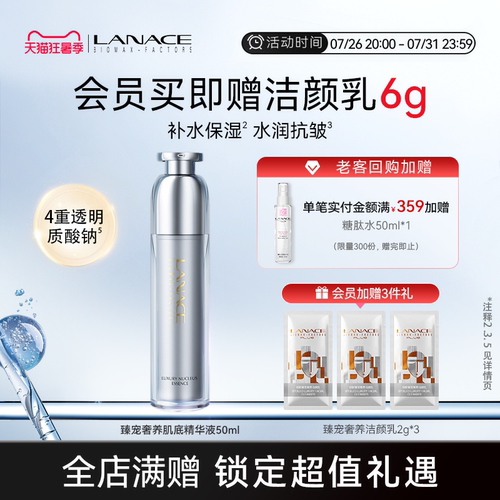 朗斯肌底精华液清爽不油腻