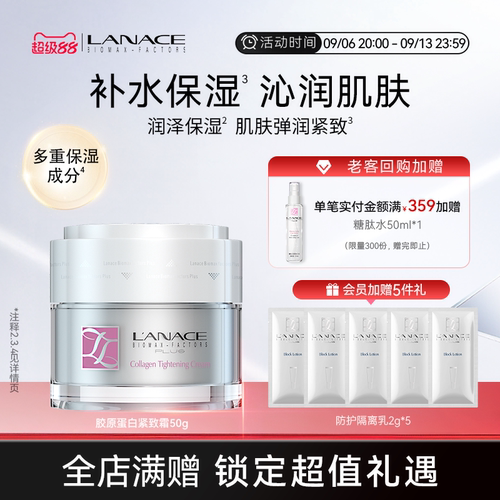 朗斯胶原蛋白抚纹紧致面霜50g