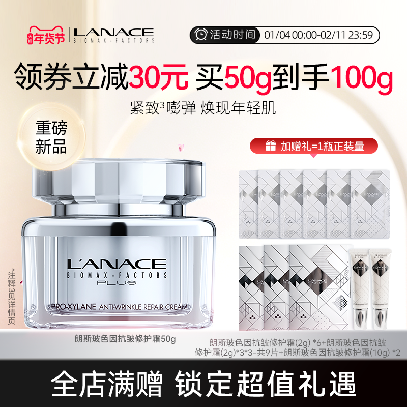 Lanace/朗斯玻色因抗皱修护霜 紧致保湿 舒缓滋养50g新品面霜